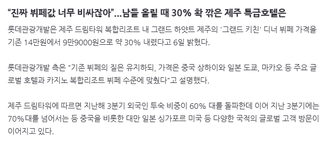 image.png “진짜 뷔페값 너무 비싸잖아”...남들 올릴 때 30% 확 깎은 제주 특급호텔은