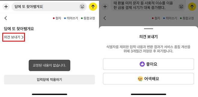 기능에 대한 의견을 나타낼 수 있다 / 출처=IT동아
