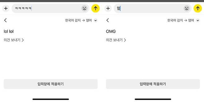 카카오톡 번역 기능은 의역을 제공한다 / 출처=IT동아