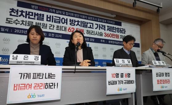 경제정의실천시민연합이 6일 서울 종로구 경실련에서 '병원 비급여 가격 실태 및 합리화 방안 설문조사 결과 발표' 기자회견을 하고 있다. 연합뉴스