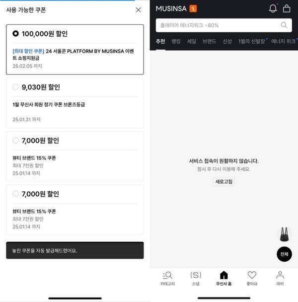 6일 밤 무신사가 10만 원 쇼핑지원금을 전 고객에게 지급했다가 다시 회수했다.SNS 갈무리