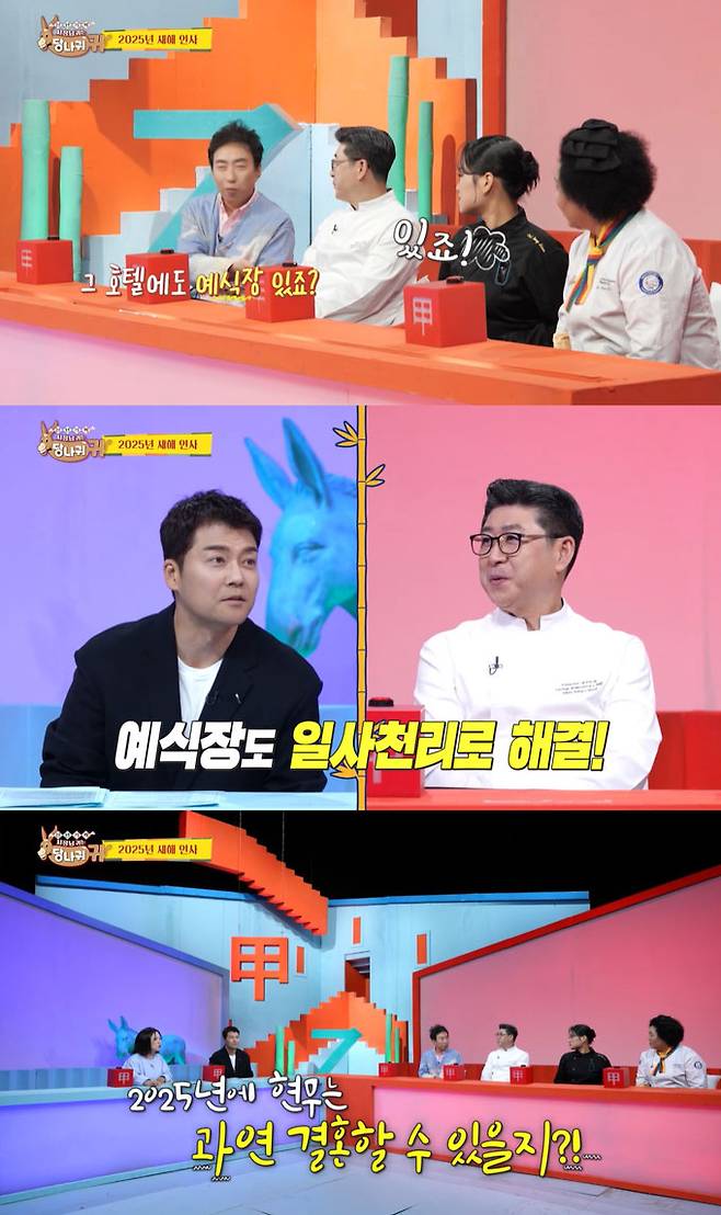 /사진=KBS2 '사장님 귀는 당나귀 귀' 방송 화면