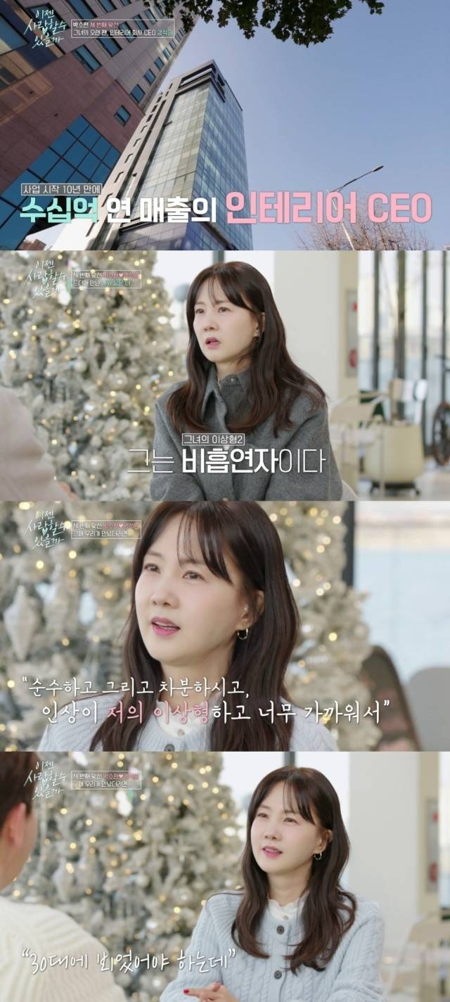 tvN STORY '이젠 사랑할 수 있을까'/tvN STORY '이젠 사랑할 수 있을까' 방송 캡처