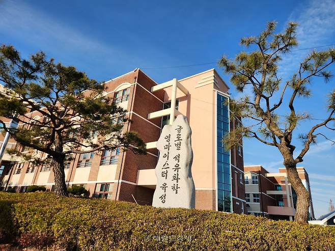 여수석유화학고등학교 전경. 이영기 기자.