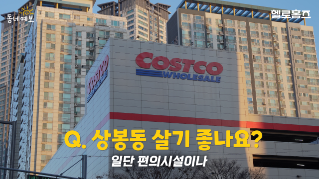 부동산 유튜브 채널 [헬로홈즈] ‘동네예보’ 영상 캡처