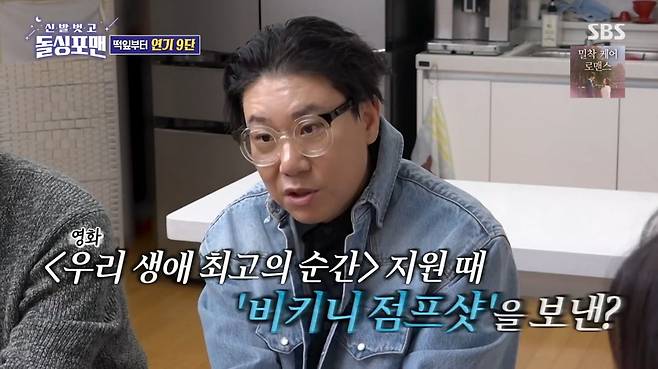 사진=SBS '신발벗고 돌싱포맨'