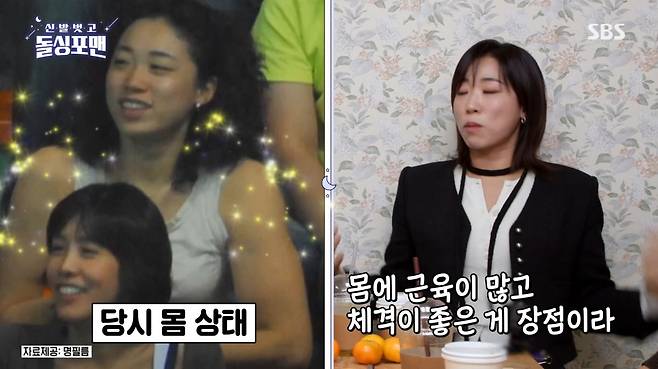 사진=SBS '신발벗고 돌싱포맨'