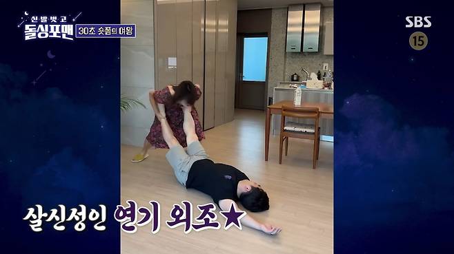 사진=SBS '신발벗고 돌싱포맨'