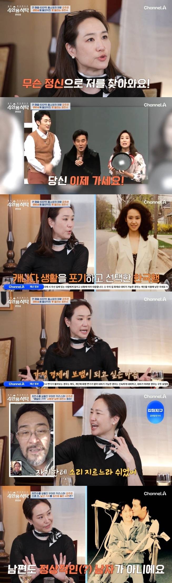 채널A '절친 토큐멘터리 4인용식탁'