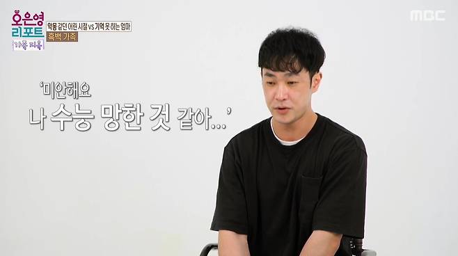 (MBC '오은영 리포트-결혼 지옥')