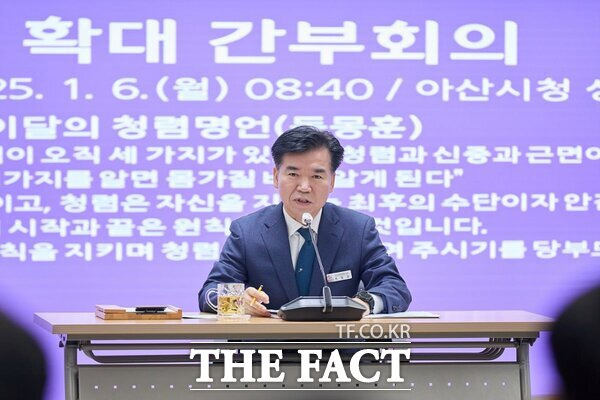 6일 조일교 아산시장 권한대행이 2025년 첫 확대간부회의를 주재하고 있다. /아산시