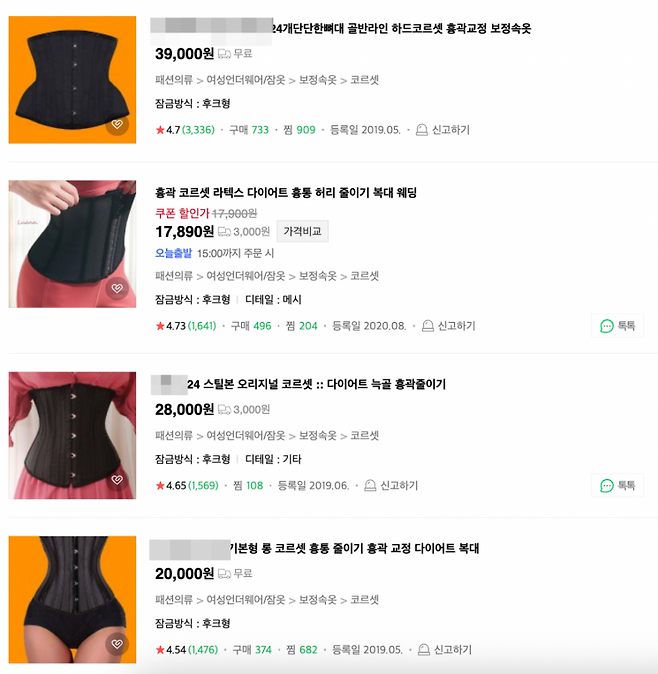 각종 온라인 쇼핑몰 사이트에서 판매되는 흉곽 코르셋. 네이버쇼핑 화면 캡처