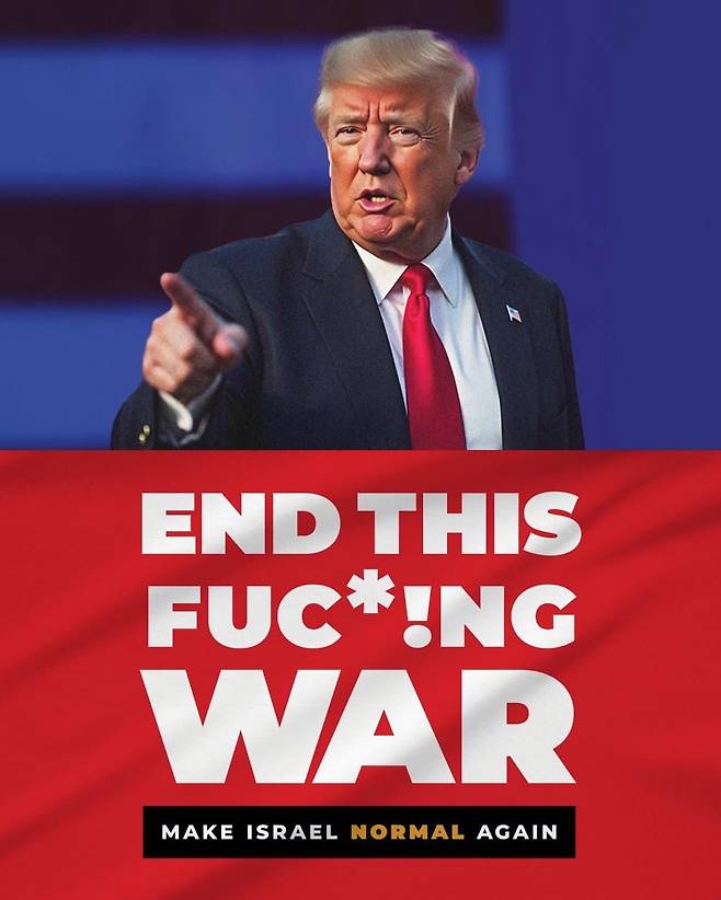이스라엘 인질 석방 및 휴전 촉구 시위대가 제작한 시위 포스터. 도널드 트럼프 미국 대통령 당선인 사진과 함께 '이 망할 전쟁을 끝내라' '이스라엘을 다시 정상으로' 라는 문구가 쓰여 있다./카플란포스