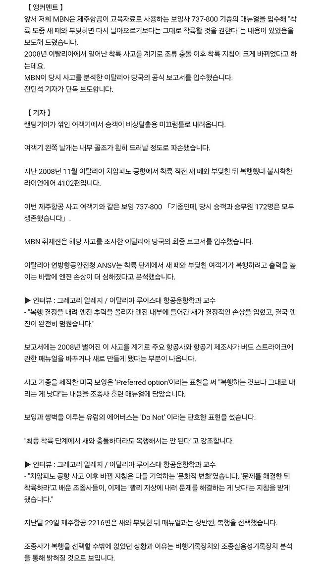 [단독]15년 전부터 "복행하지 말라"…이탈리아 \'유사 사고\' 조사보고서 입수