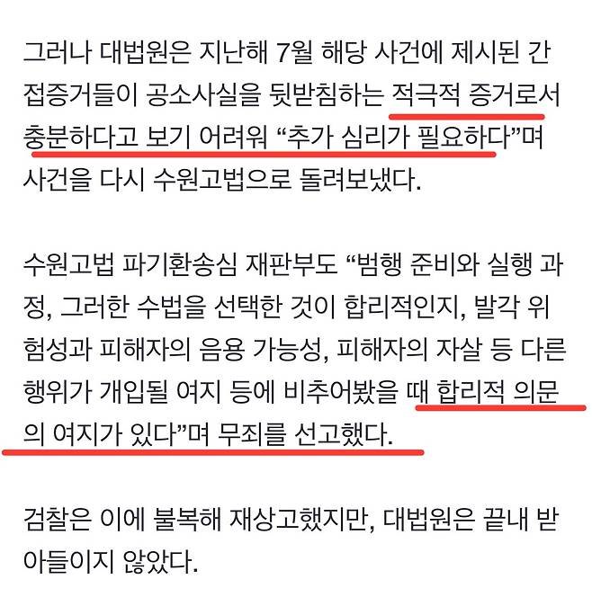 IMG_3933.jpeg 니코틴 원액 살해혐의 징역 30년 대법원서 무죄 ㅎㄷㄷㄷ