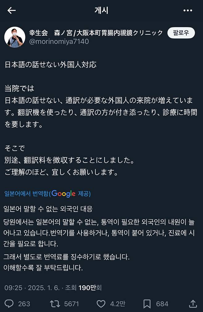 IMG_9560.jpeg 일본의 한 대장내시경 개인병원에서 외국인 상대 번역료 징수