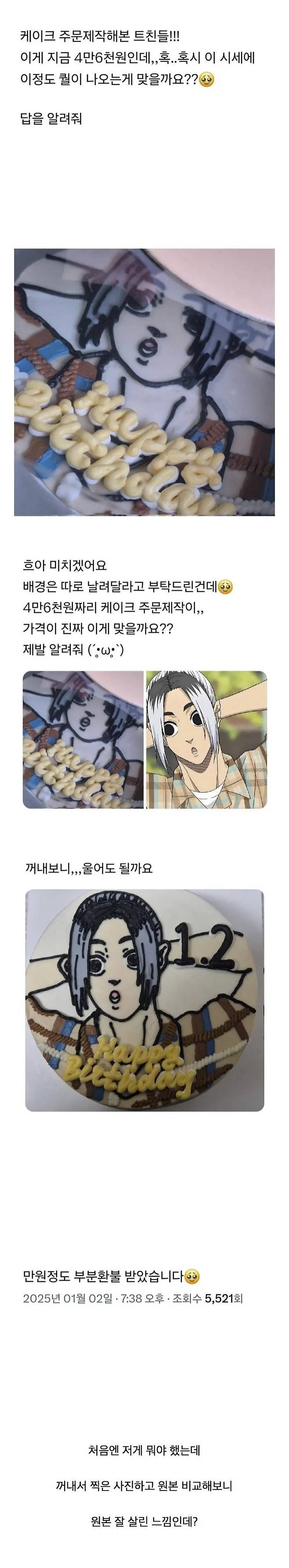 4만원 짜리 수제케이크 퀄리티 논란