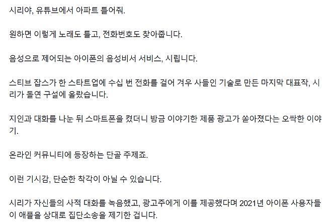 image.png [이슈픽] “내 휴대폰에 도청장치가?”…‘엿듣기 의혹’에 애플 합의