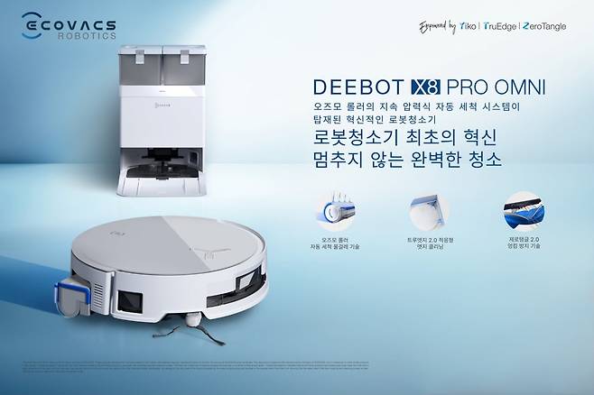 에코백스 '디봇 X8 프로 옴니'. 사진=에코백스 제공