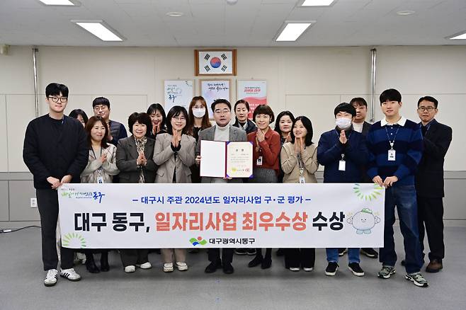 동구청이 대구시가 주관하는 ‘2024년 일자리사업 기관평가’에서 최우수 기관으로 선정됐다. 동구청 제공
