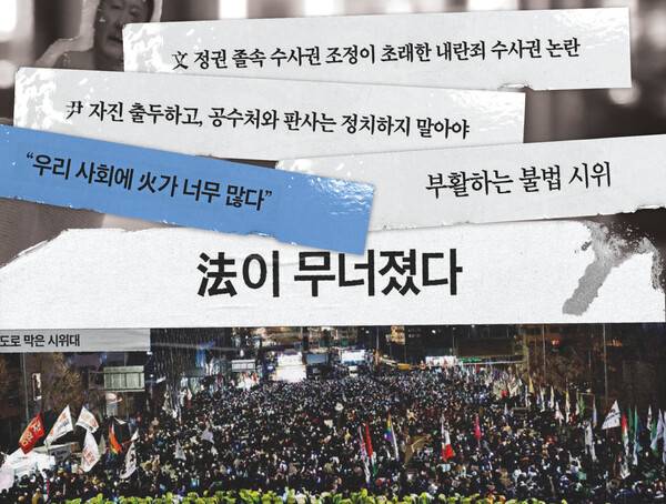 ▲비상계엄과 탄핵 국면을 다룬 조선일보 1면 기사와 사설 제목. 자료=조선일보, 그래픽=이우림 기자