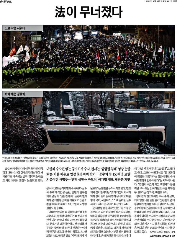 ▲지난 6일 조선일보 1면 기사 갈무리