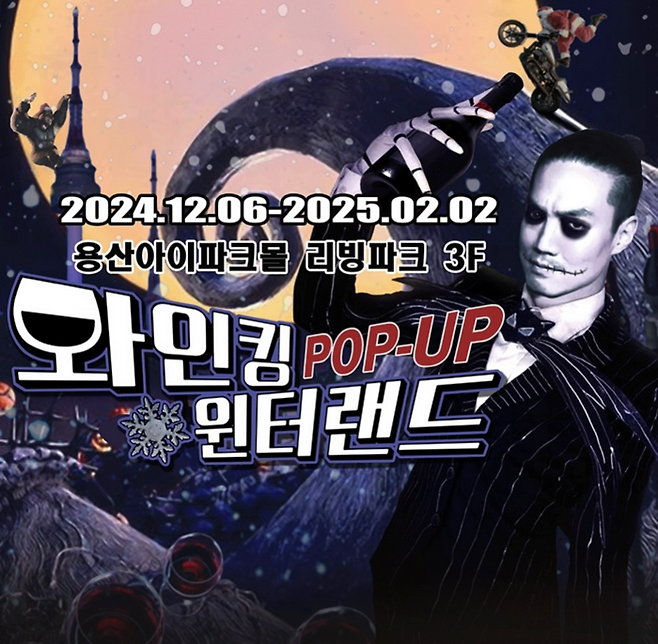 와인킹 윈터랜드. 와인킹 인스타 캡쳐