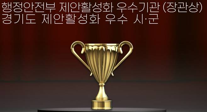 수원시가 2024 경기도 제안활성화 우수 시·군으로 선정됐다. /사진제공=수원시