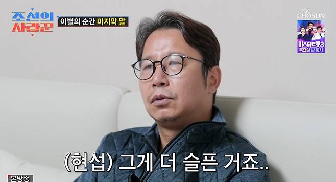 TV조선 ‘조선의 사랑꾼’ 캡처