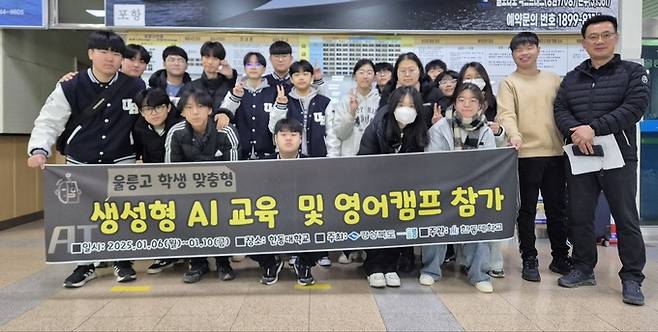 울릉군은 ‘K-U시티 사업’의 일환으로 울릉고 1, 2학년 학생 24명을 대상으로 생성형 AI 교육과 영어 캠프를 7~10일까지 4일간 한동대학교에서 처음으로 개최한 가운데 기념촬영을 하고 있다. 울릉군 제공