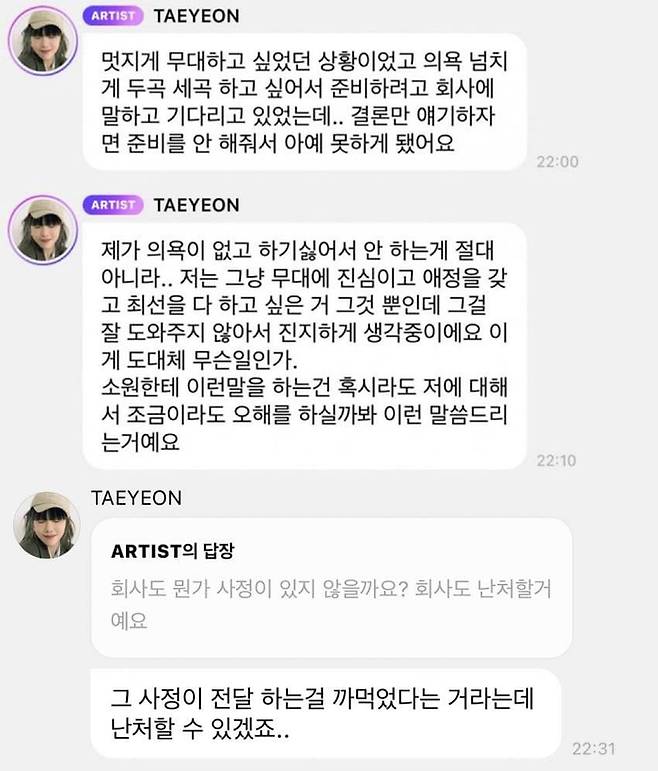 소녀시대 태연이 팬 소통 플랫폼을 통해 ‘에스엠타운 라이브 2025 인 서울’에 불참하는 것과 관련해 SM에 불만을 표출했다. 온라인 커뮤니티 캡처