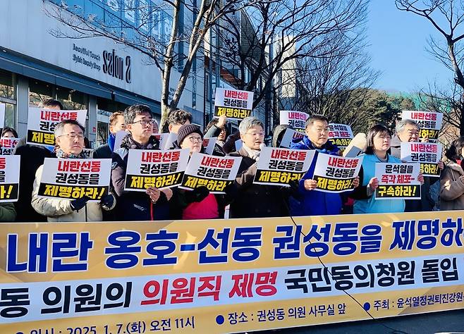 권성동 국회의원 제명 국민동의청원 기자회견 [주최 측 제공. 재판매 및 DB 금지]