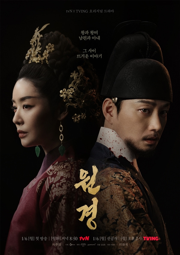 tvN X TVING 오리지널 드라마 '원경'의 차주영./사진=tvN, TVING