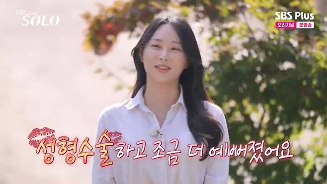 SBS Plus '나는 솔로' 캡처