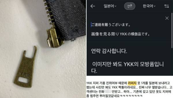 한 누리꾼이 무신사 '라퍼지스토어'에서 구입한 패딩 제품의 YKK 지퍼가 쉽게 부러지는 것을 확인, 일본 YKK 본사에 정품 문의를 했으나 '위조품'이라는 답변을 받았다. ⓒ온라인 커뮤니티 캡쳐