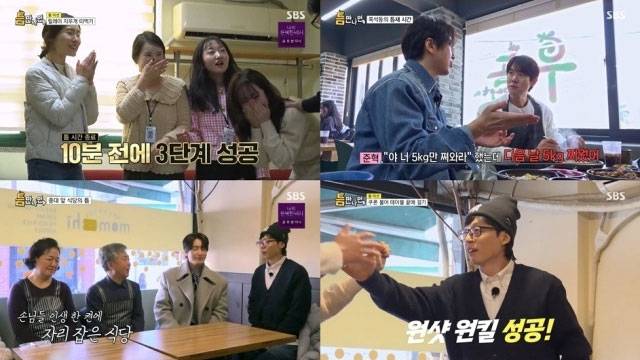 틈만나면 (제공: SBS)