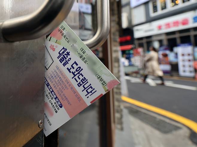 지난해 12월 30일 서울 시내 한 식당에 사금융 관련 광고물이 꽂혀있다./뉴스1