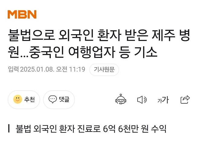 1000024366.jpg 불법으로 외국인 환자 받은 제주 병원…중국인 여행업자 등 기소