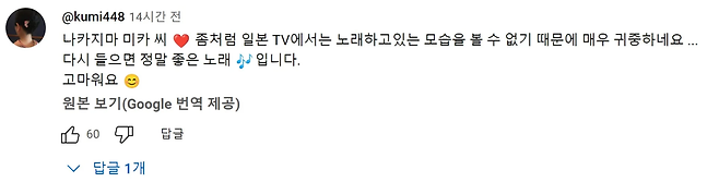 image.png 나카시마 미카 한국TV 출연 영상을 본 일본인들 반응.JPG
