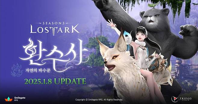 신규 클래스 '환수사' 업데이트