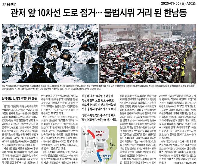 지난 1월6일치 조선일보 2면에 실린 ‘관저 앞 10차선 도로 점거…불법시위 거리 된 한남동’ 기사. 조선일보 갈무리