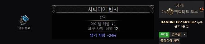 ▲ 꿈의 조각 사파이어 반지는 이걸로 만든다