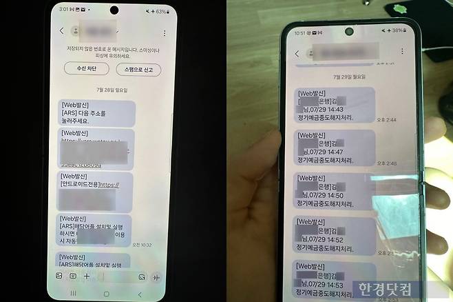 C씨가 일당으로부터 받은 악성 URL 문자,(오) 일당으로 인해 중도해지 처리된 16억 원 규모 정기예금 5개/사진=유지희 기자