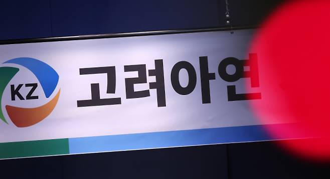 지난해 11월 13일 서울 중구 대한상의에서 고려아연 기자회견이 열렸다. Copyright ? 뉴스1. All rights reserved. 무단 전재 및 재배포, AI학습 이용 금지. /사진=(서울=뉴스1) 박지혜 기자