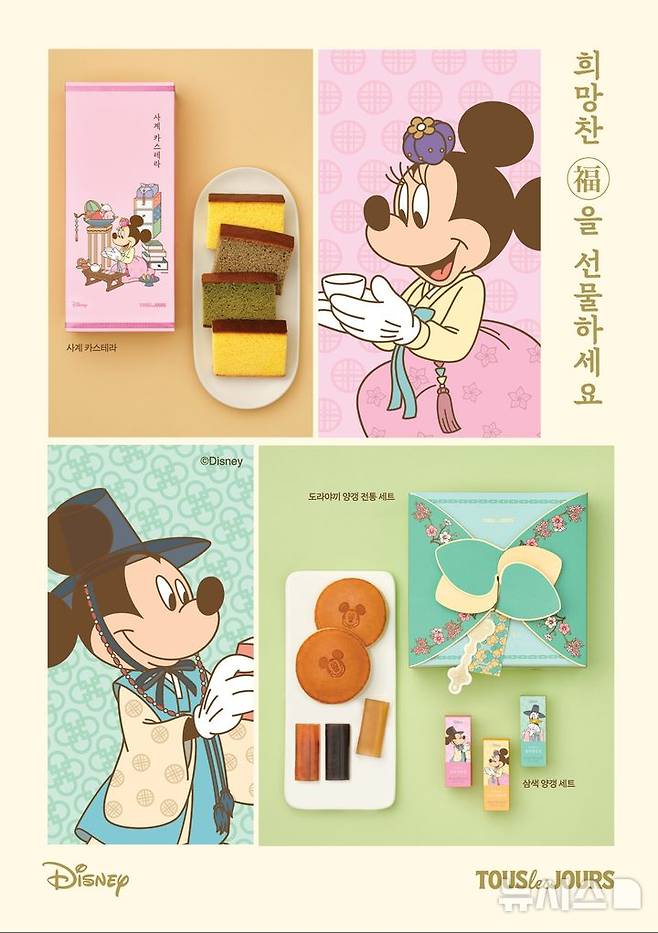 [서울=뉴시스] 뚜레쥬르, 디즈니코리아와 협업한 '설 선물세트' 한정 출시. (사진= CJ푸드빌 제공)