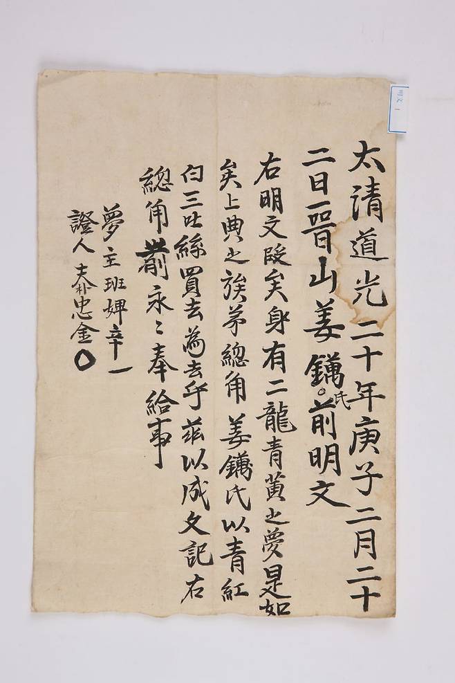 [안동=뉴시스] 신씨 꿈 매매문서(진주강씨 법전문중 도은공파 기탁자료). 2025.01.08 (사진=한국국학진흥원 제공) photo@newsis.com *재판매 및 DB 금지