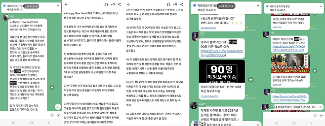 윤석열 대통령 지지자 모임 '새로운 미래를 준비하는 모임' 단체 대화방 캡처 이미지(2025.01.07.)