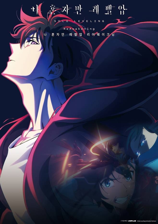 애니메이션 '나 혼자만 레벨업' [애니플러스 제공. 재판매 및 DB 금지]