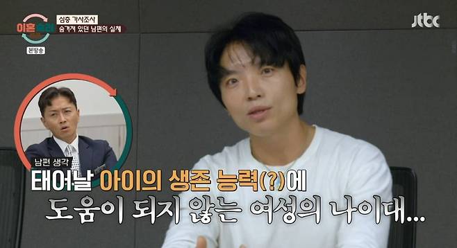 사진 = JTBC '이혼숙려캠프'