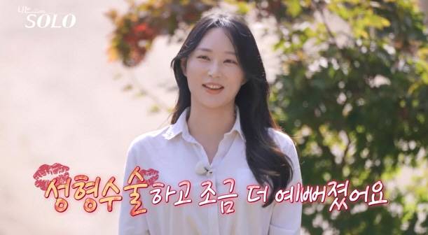 '나는 솔로' 방송화면 캡처